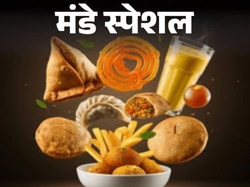 तुमची मुले हानिकारक अन्न खात आहेत का?:समोसा-कचोरीसारख्या स्ट्रीट फूडचे 41.3% नमुने निकामी, मेंदूला हानी पोहोचवणाऱ्या रंगांचा वापर