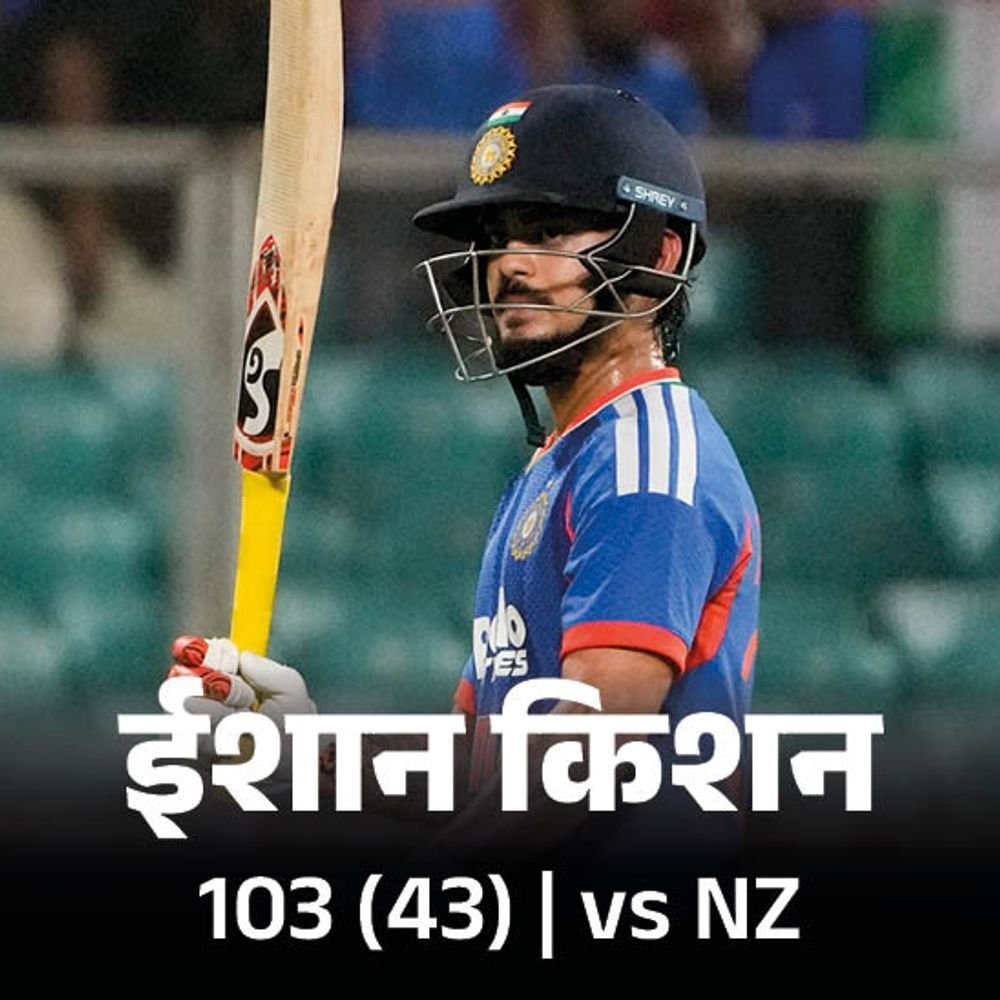 भारताने पाचवा टी-20 सामना 46 धावांनी जिंकला:ईशानचे शतक, अर्शदीपने 5 विकेट घेतल्या; मालिकेत न्यूझीलंडचा 4-1 ने पराभव