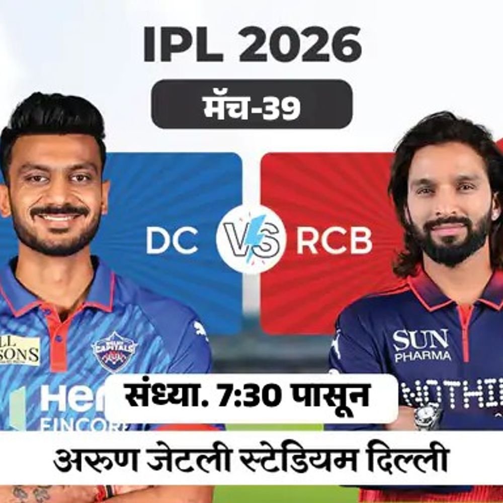 पंजाबकडून पराभवानंतर दिल्लीचे लक्ष पुनरागमनावर:आज RCB शी सामना; प्लेऑफमध्ये टिकून राहण्यासाठी DCला विजय आवश्यक