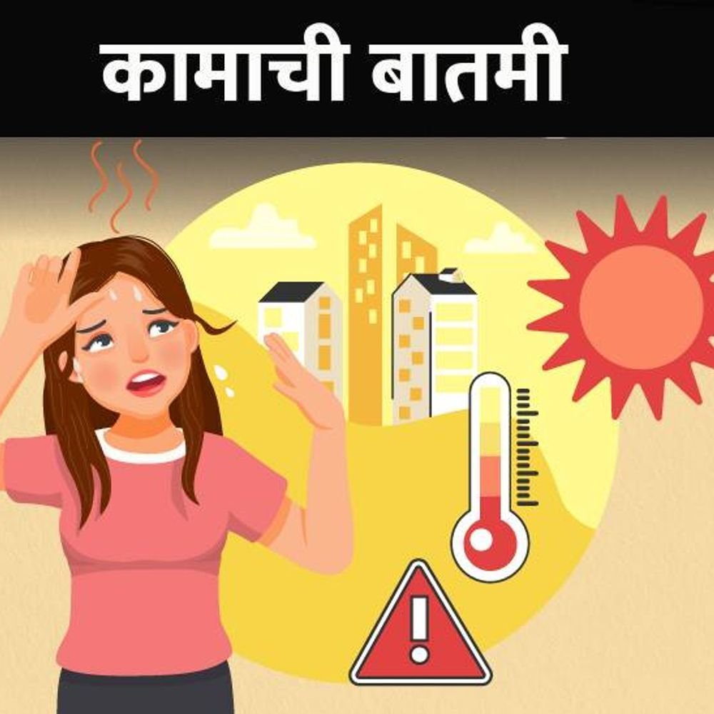 उन्हाळ्यातील आजार आणि त्यापासून बचाव:वाढत्या तापमानात कशी घ्यावी काळजी, आरोग्याच्या या सवयी महत्त्वाच्या