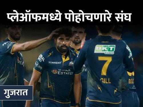 हैदराबादच्या विजयामुळे प्लेऑफमधील टॉप-3 संघ निश्चित:सनरायझर्ससोबत गुजरातही पोहोचले; चौथ्या स्थानासाठी 5 संघांमध्ये लढत