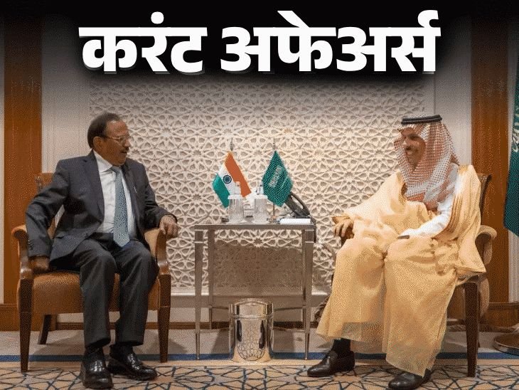 भारत-अमेरिकेदरम्यान पुन्हा व्यापार चर्चा सुरू झाली:संरक्षण मंत्री राजनाथ सिंह 9 वर्षांनंतर जर्मनीला पोहोचतील, 21 एप्रिलच्या चालू घडामोडी