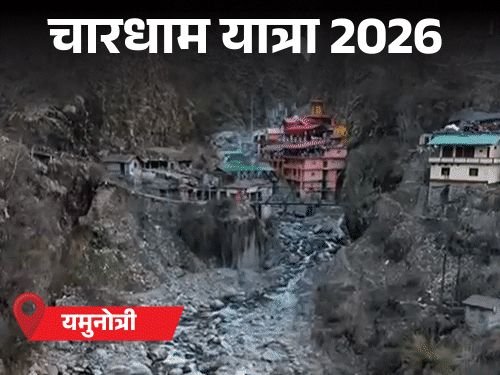 चारधाम यात्रेच्या पहिल्या दिवशी गंगोत्री-यमुनोत्रीचे दरवाजे उघडतील:देवी यमुनाची उत्सव पालखी यमुनोत्री धामसाठी रवाना, PM मोदींच्या नावाने पहिली पूजा