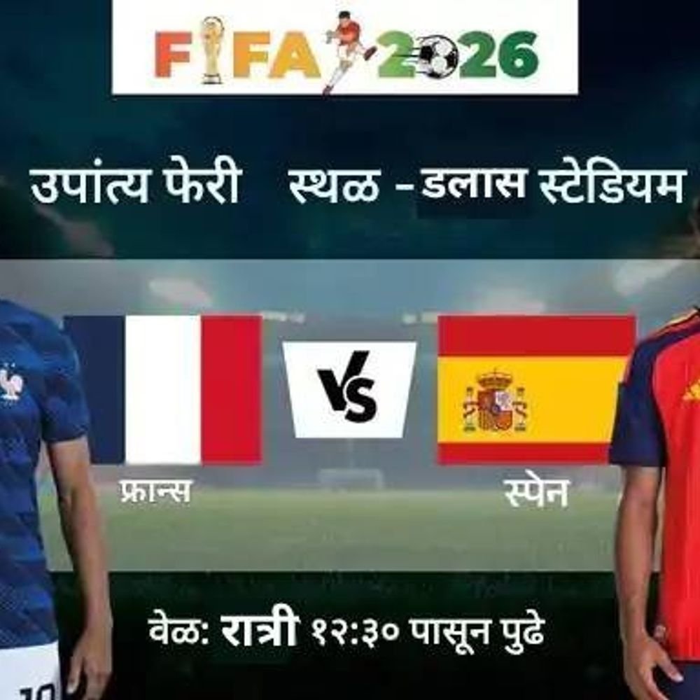 20 वर्षांनंतर फुटबॉल विश्वचषकात फ्रान्स Vs स्पेन:पहिली उपांत्य फेरी डल्लास स्टेडियममध्ये; 8 गोल केलेल्या एम्बापेपुढे यमाल