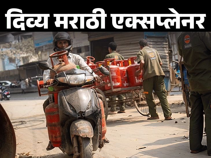 भारताकडे किती दिवसांचा LPG शिल्लक आहे?:युद्ध लांबले तर सरकार स्वयंपाकाचा गॅस कुठून आणेल; तुम्ही काय केले पाहिजे?