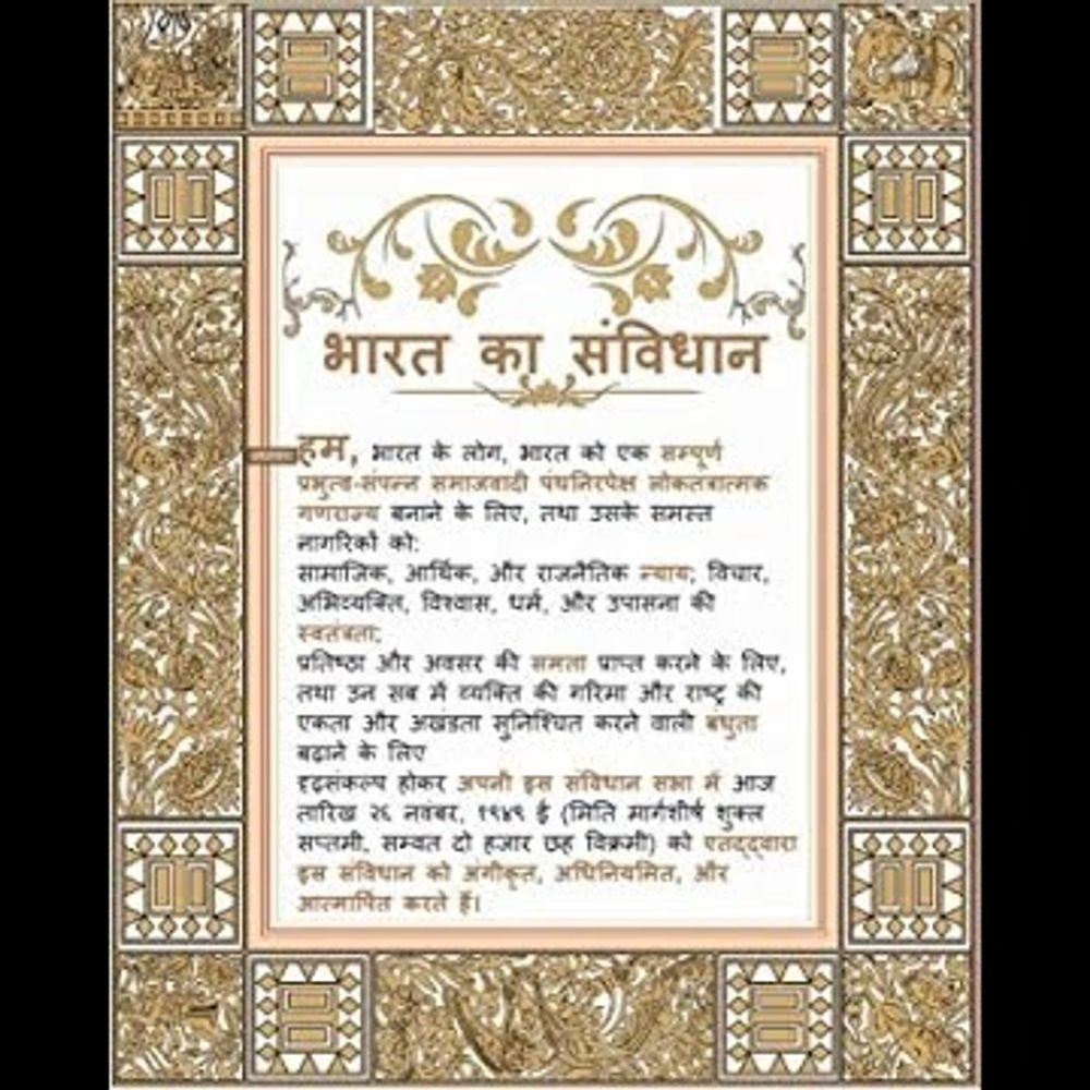 NCERTने नववीच्या समाजशास्त्रातून संविधानाची प्रस्तावना हटवली:समाजवादी व धर्मनिरपेक्ष शब्दांचाही उल्लेख नाही; आणीबाणीवर स्वतंत्र विभाग जोडला