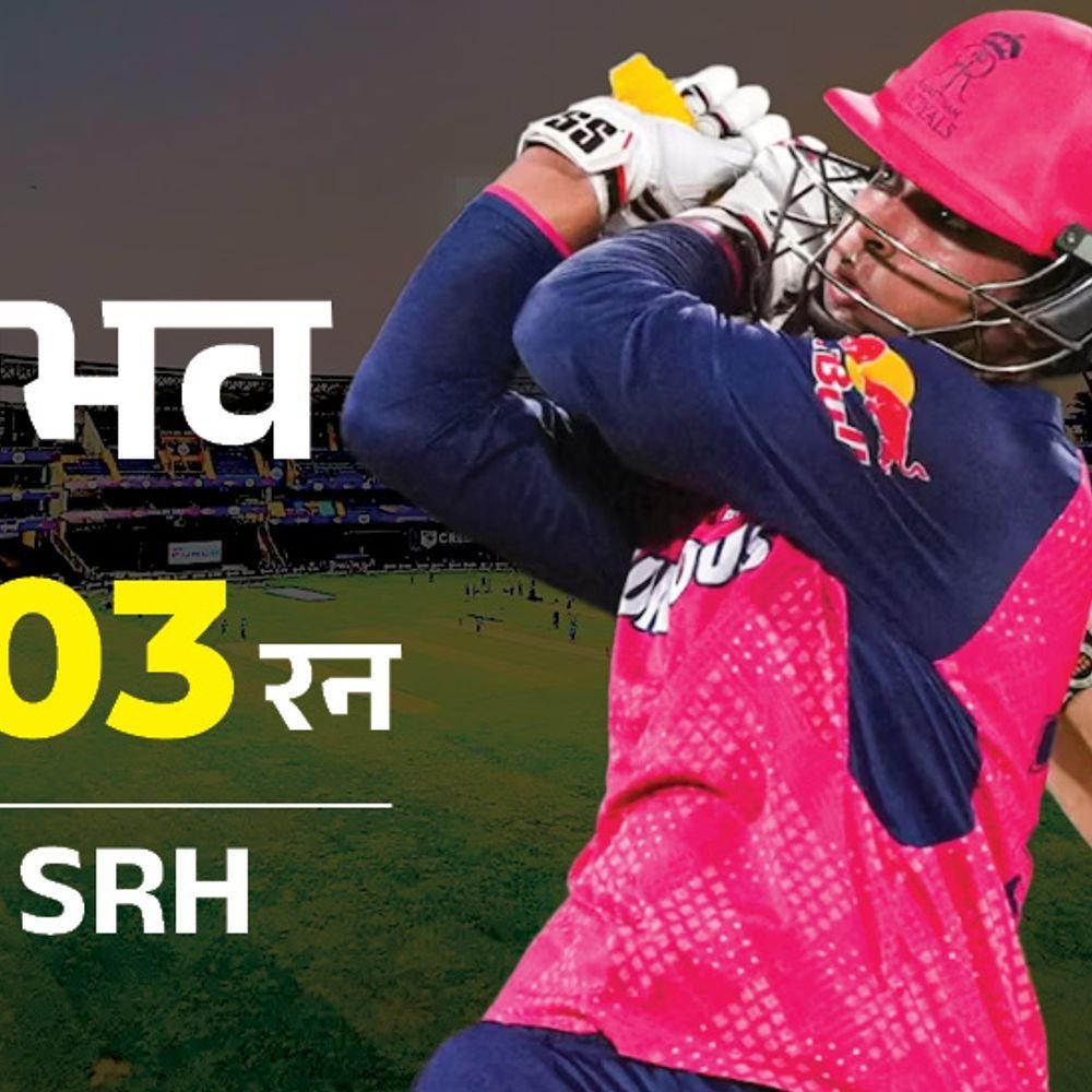 सूर्यवंशीच्या शतकानंतरही राजस्थानचा पराभव:हैदराबादचा 5 विकेटनी विजय; अभिषेक शर्मा-ईशान किशनची फिफ्टी