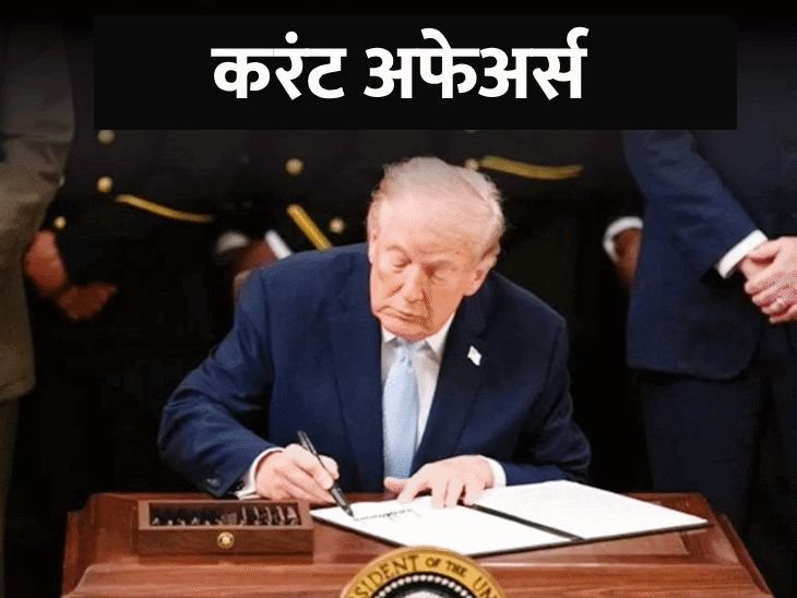 होर्मुझमधून सुरक्षित तेल आणण्यासाठी 'ऊर्जा सुरक्षा' अभियान सुरू:ऑलिम्पिकमध्ये ट्रान्सजेंडर महिलांना महिलांच्या श्रेणीत प्रवेश बंदी; 28 मार्चच्या चालू घडामोडी