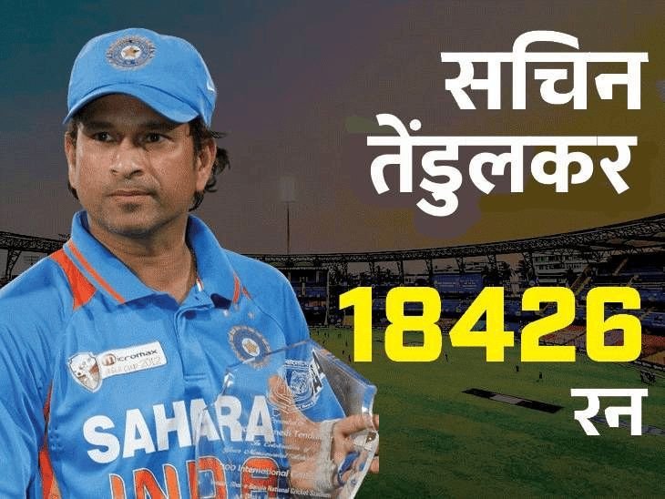 5 हजार आंतरराष्ट्रीय सामने खेळला गेलेला पहिला फॉरमॅट बनला वनडे:भारताने सर्वाधिक सामने खेळले, ऑस्ट्रेलिया विजयात आघाडीवर; सचिन धावांचा बादशाह