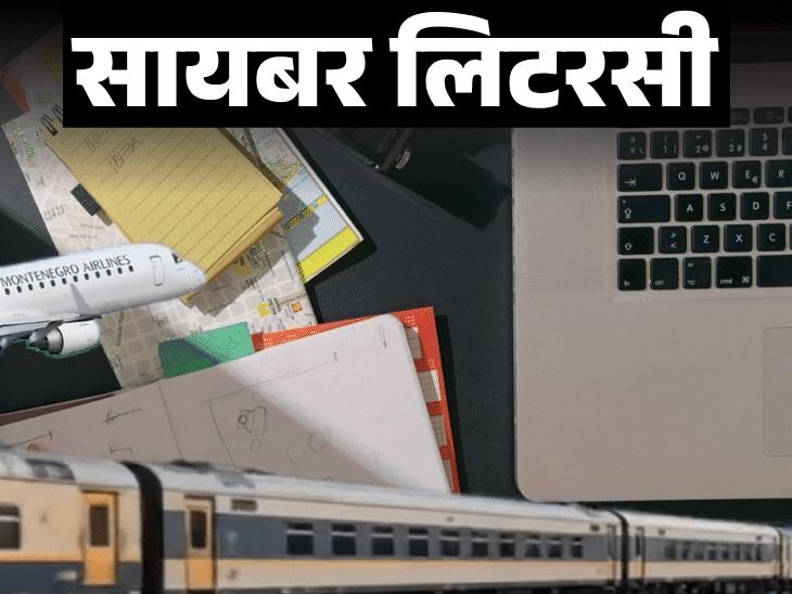 तिकीट परताव्याच्या नावाखाली 2 लाख लुटले:हे स्कॅम कसे होतात ते समजून घ्या, बचावासाठी आवश्यक 9 खबरदारी, या 6 चुका करू नका