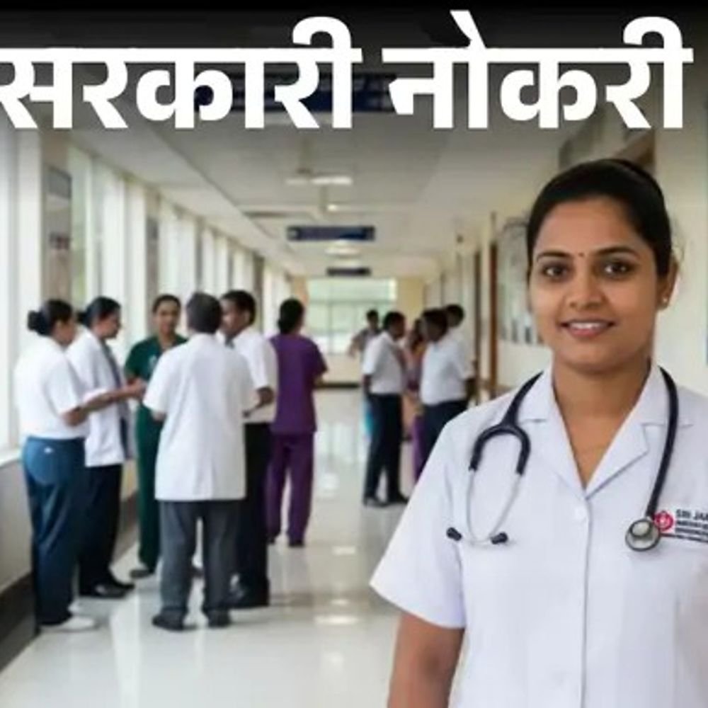 आजची सरकारी नोकरी:असिस्टंट स्टाफ नर्सच्या 390 पदांसाठी भरती निघाली, स्टेट बँक ऑफ इंडियामध्ये 2273 पदांसाठी अर्ज करण्याची अंतिम तारीख वाढवली