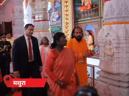 राष्ट्रपती पावसात वृंदावनला पोहोचल्या:इस्कॉननंतर प्रेम मंदिरात दर्शन घेतले, अयोध्येत सकाळी श्रीराम यंत्राची स्थापना केली