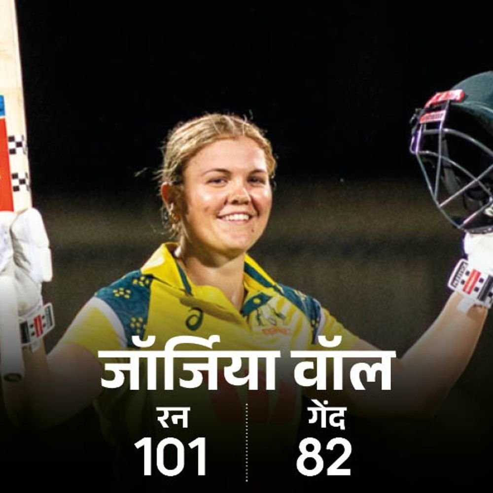 भारतीय महिला संघ ऑस्ट्रेलियाकडून एकदिवसीय मालिका हरला:दुसऱ्या एकदिवसीय सामन्यात भारताला 6 गडी राखून हरवले; जॉर्जिया वॉलचे शतक