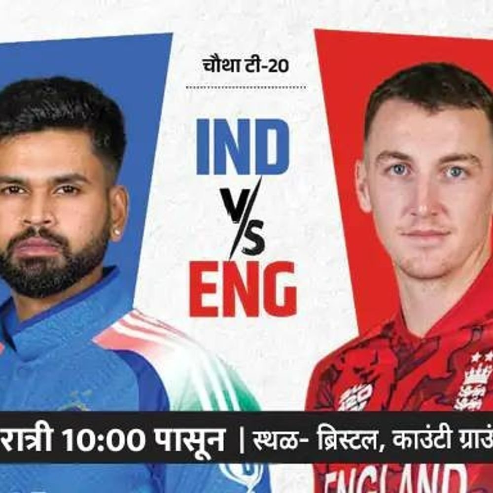 भारतासमोर मालिका वाचवण्याचे आव्हान:इंग्लंडविरुद्ध चौथा टी-20 आज; वैभव सूर्यवंशी 2 सामन्यांत केवळ 27 धावा करू शकला