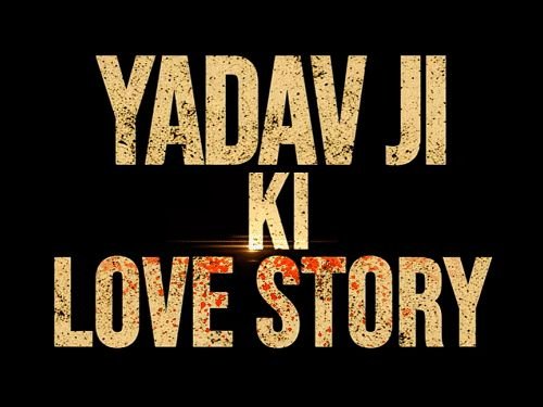 चित्रपट यादवजी की लव्ह स्टोरीवर बंदी नाही:सर्वोच्च न्यायालय म्हणाले- नकारात्मक संदेश नाही, हिंदू मुलीचे मुस्लिमांशी लग्न सामाजिक वीण मोडते का?