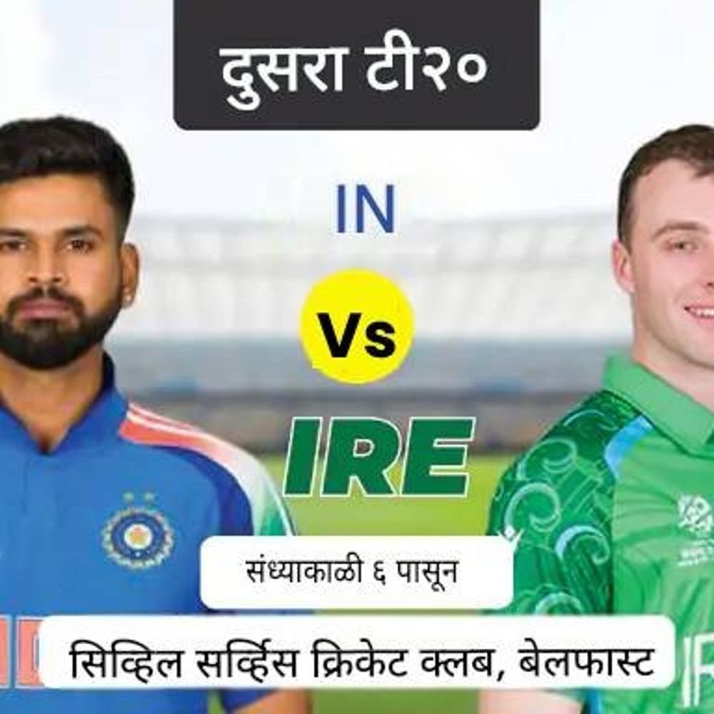 वैभव सूर्यवंशीचे पदार्पण? भारत मालिका वाचवण्यासाठी मैदानात उतरणार:आज आयर्लंडविरुद्ध दुसरा टी-20; बेलफास्टमध्ये बॉलर्सना मदत मिळेल