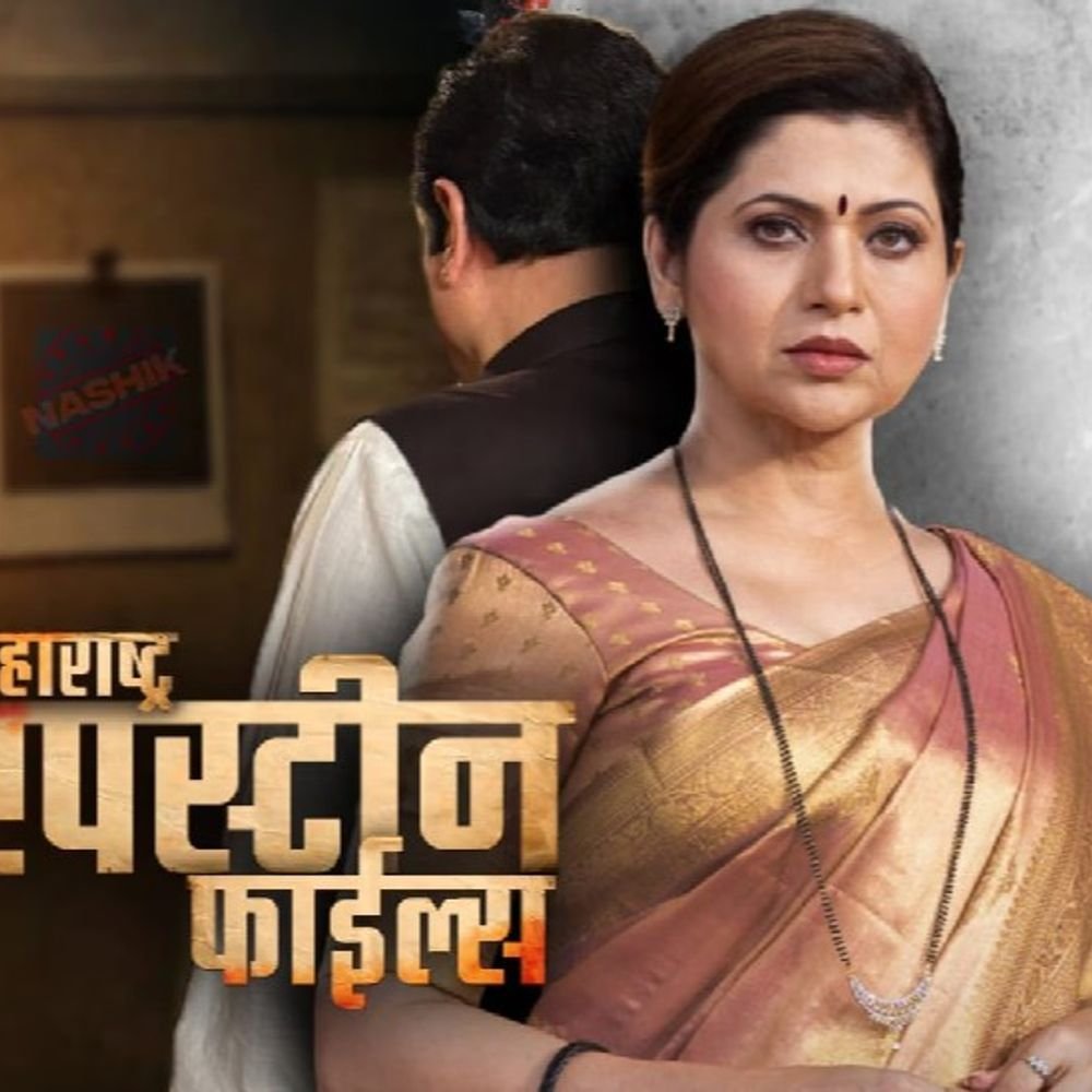 आता सगळं उघड होणार...!:'महाराष्ट्र एपस्टीन फाईल्स'चा फर्स्ट लूक समोर, दीपाली सय्यद मुख्य भूमिकेत