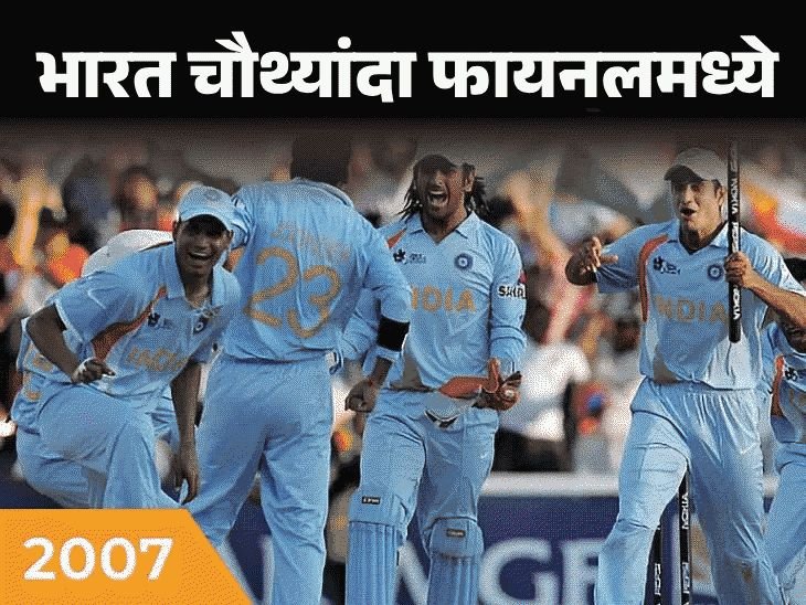 भारत चौथ्यांदा अंतिम फेरीत पोहोचणारा पहिला संघ:स्पर्धेत 88 षटकारही मारले, संजूने कोहलीची बरोबरी केली; रेकॉर्ड्स