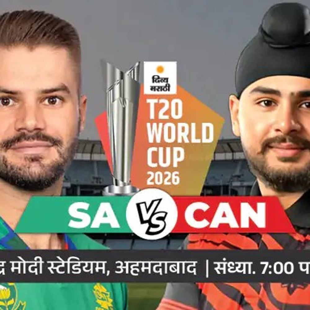 दक्षिण आफ्रिका आणि कॅनडा पहिल्यांदा भिडणार:आज अहमदाबादमध्ये सामना, मागील विश्वचषक फायनलमध्ये भारताने SA ला हरवले होते