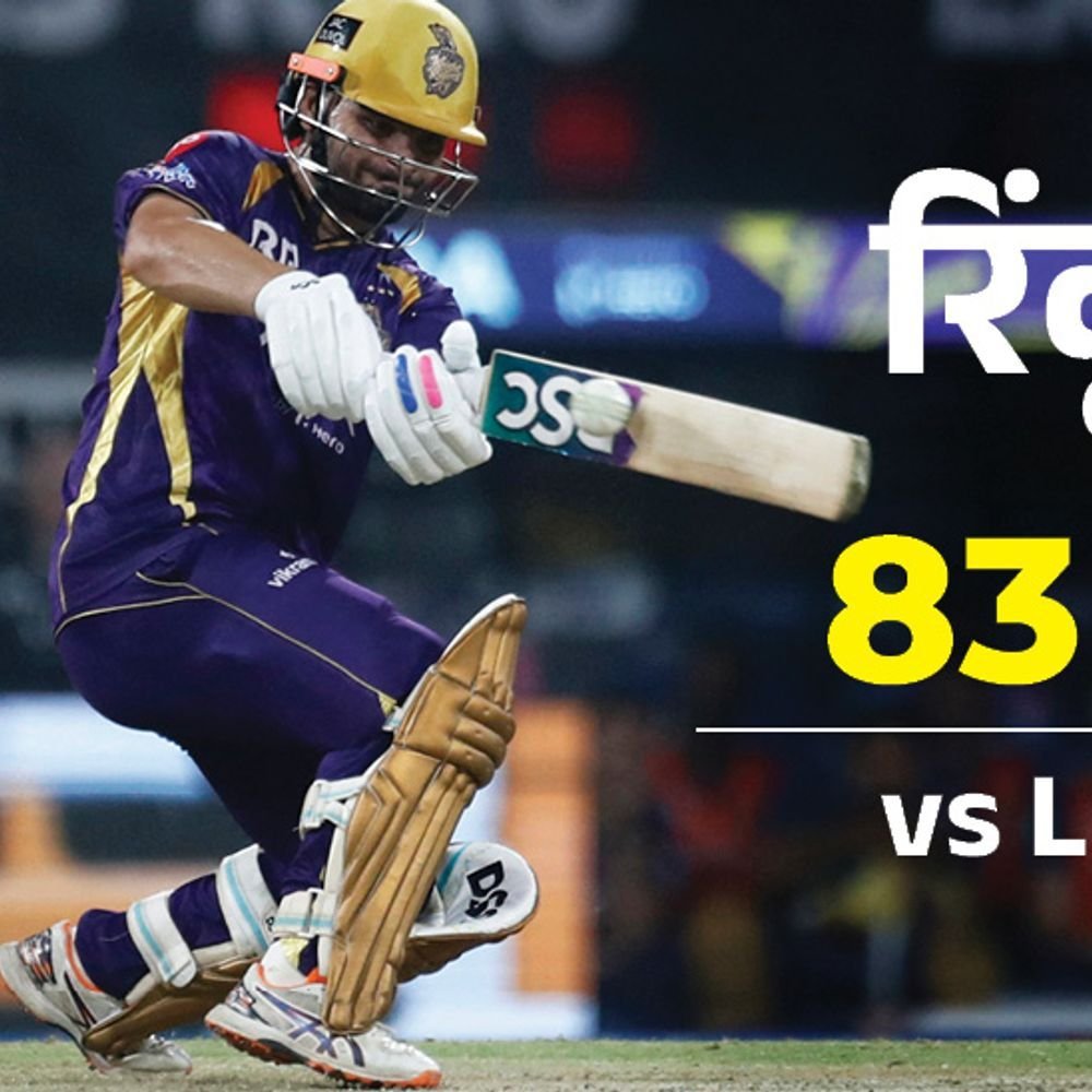 कोलकाताने जिंकला IPL 2026 चा पहिला सुपर ओव्हर:नरेनने लखनौला एकच धाव काढू दिली; रिंकूने 83 धावा करत 5 झेल घेतले