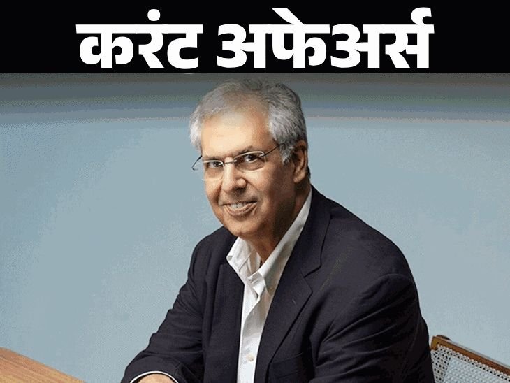 नोएल टाटा व्होल्टासच्या अध्यक्षपदावरून राजीनामा देणार:आता अमेरिकेत जन्मलेल्या परदेशी मुलांचे नागरिकत्व हिरावले जाणार नाही, 2 जुलैच्या चालू घडामोडी