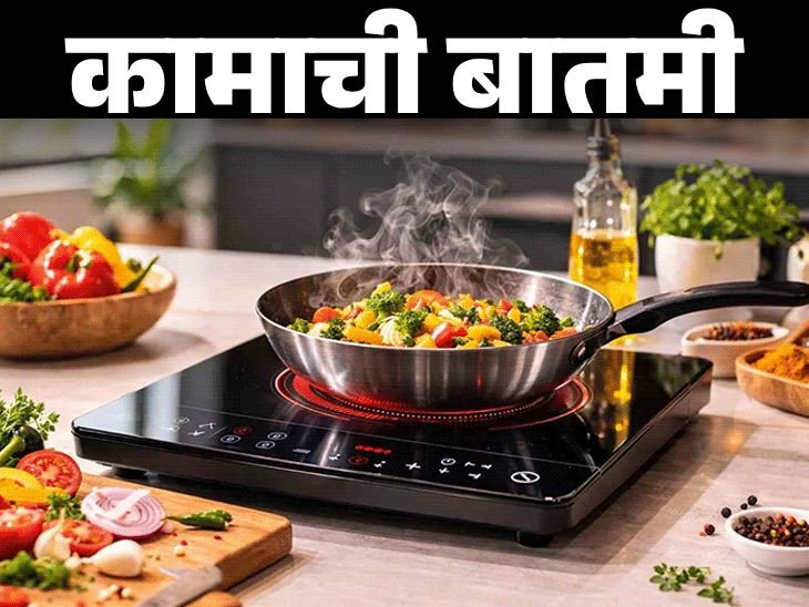 इंडक्शन वापरासाठी 10 सुरक्षितता टिप्स:या 12 चुका करू नका, तज्ञांकडून जाणून घ्या वापरण्याची आणि स्वच्छ करण्याची योग्य पद्धत