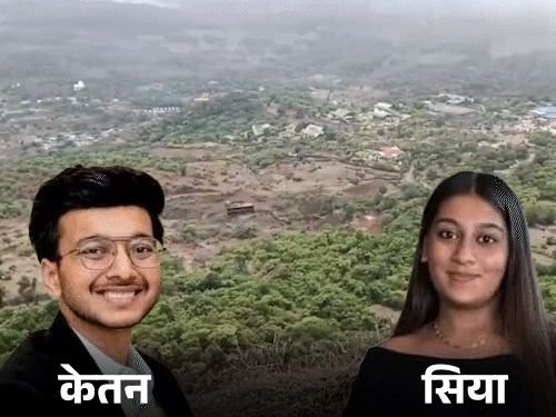 सिया - केतनने गुगलवर शोधला 'डेथ पॉइंट':लोहगड किल्ल्यावर आधी केली रिहर्सल; पोलिसांच्या चौकशीसाठी उत्तरेही तयार केली होती