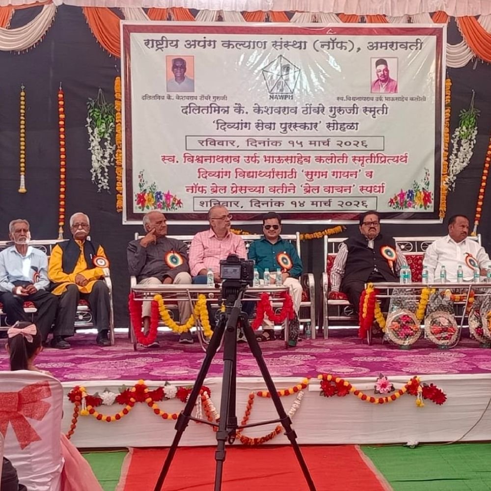 मुंबईच्या दोघांना 'दिव्यांग सेवा पुरस्कार' प्रदान:ठोंबरे गुरुजी स्मृतिदिनानिमित्त ब्रेल वाचन, सुगम गायन स्पर्धांचे आयोजन