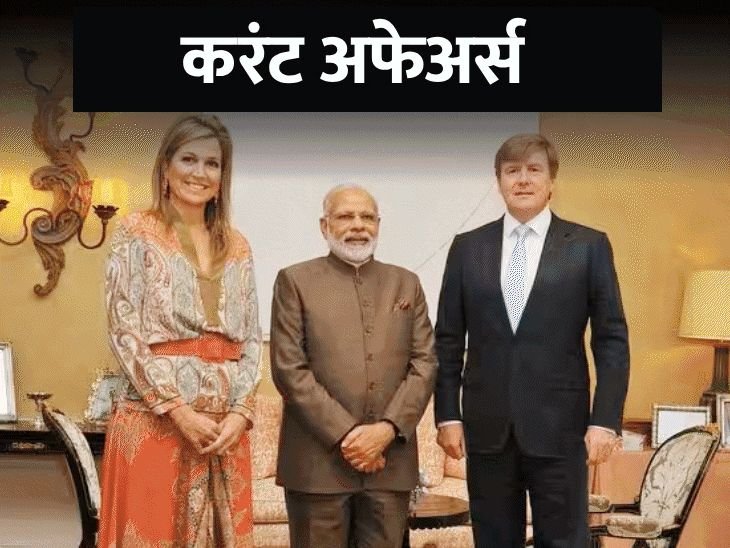पंतप्रधान मोदी 4 युरोपीय देशांच्या दौऱ्यावर जाणार:प्रशांत पिसे ओमानमध्ये भारताचे राजदूत बनले, 13 मे च्या चालू घडामोडी