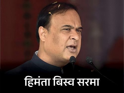 आसाम निवडणूक- भाजपची पहिली यादी जाहीर:CM हिमंता जालुकबारीतून सातव्यांदा रिंगणात, काँग्रेसमधून आलेल्या बोरदोलोई यांनाही तिकीट