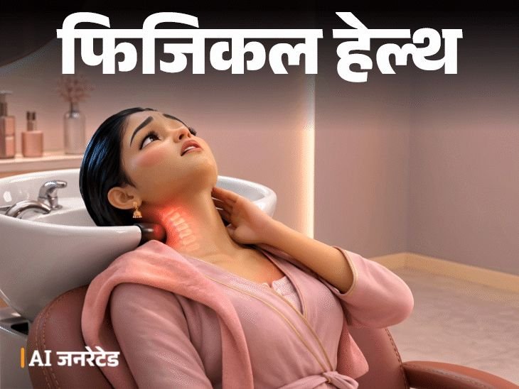 सलूनमध्ये हेअर वॉश जीवघेणा ठरू शकतो:डॉक्टरांकडून जाणून घ्या काय आहे ब्युटी पार्लर स्ट्रोक सिंड्रोम, 10 लक्षणांकडे दुर्लक्ष करू नका