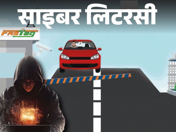 फास्टॅग रिचार्ज घोटाळा:लोक कसे अडकतात ते जाणून घ्या, स्वस्ताच्या मोहात पडू नका, रिचार्ज करताना 10 खबरदारी घ्या