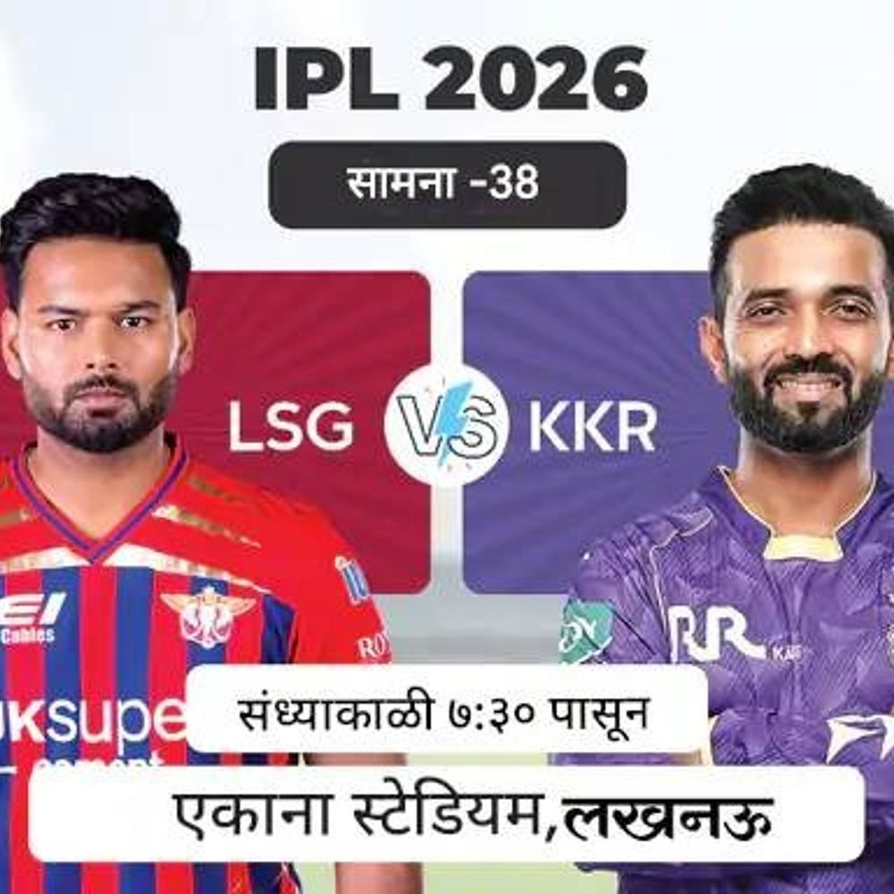 आयपीएलमध्ये आज दुसरा सामना लखनऊ Vs कोलकाता:हंगामात दुसऱ्यांदा भिडणार, हेड टू हेडमध्ये पंतच्या संघाचे पारडे जड