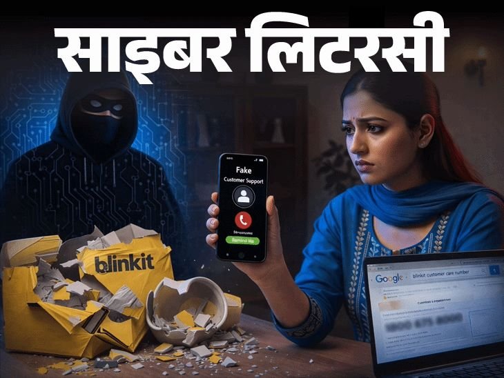 रिफंडच्या नावाखाली 80,000 रुपयांचा गंडा:हा घोटाळा काय आहे, लोक का बळी पडतात, कसे वाचायचे, बनावट नंबर कसे ओळखायचे ते जाणून घ्या