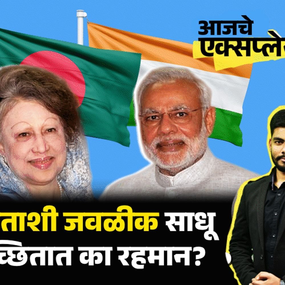 आजचे एक्सप्लेनर:तारिक रहमान यांच्या शपथविधीला मोदी उपस्थित राहणार नाहीत; त्याचा परिणाम आणि भारत-बांगलादेश संबंधांबद्दल 5 प्रश्नांची उत्तरे
