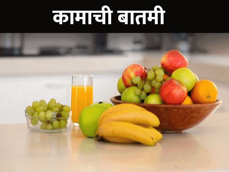 उन्हाळ्यात फळे खाणे फायदेशीर:निर्जलीकरण टाळा, थकवा आणि अशक्तपणा दूर करा, याचे आरोग्य फायदे जाणून घ्या