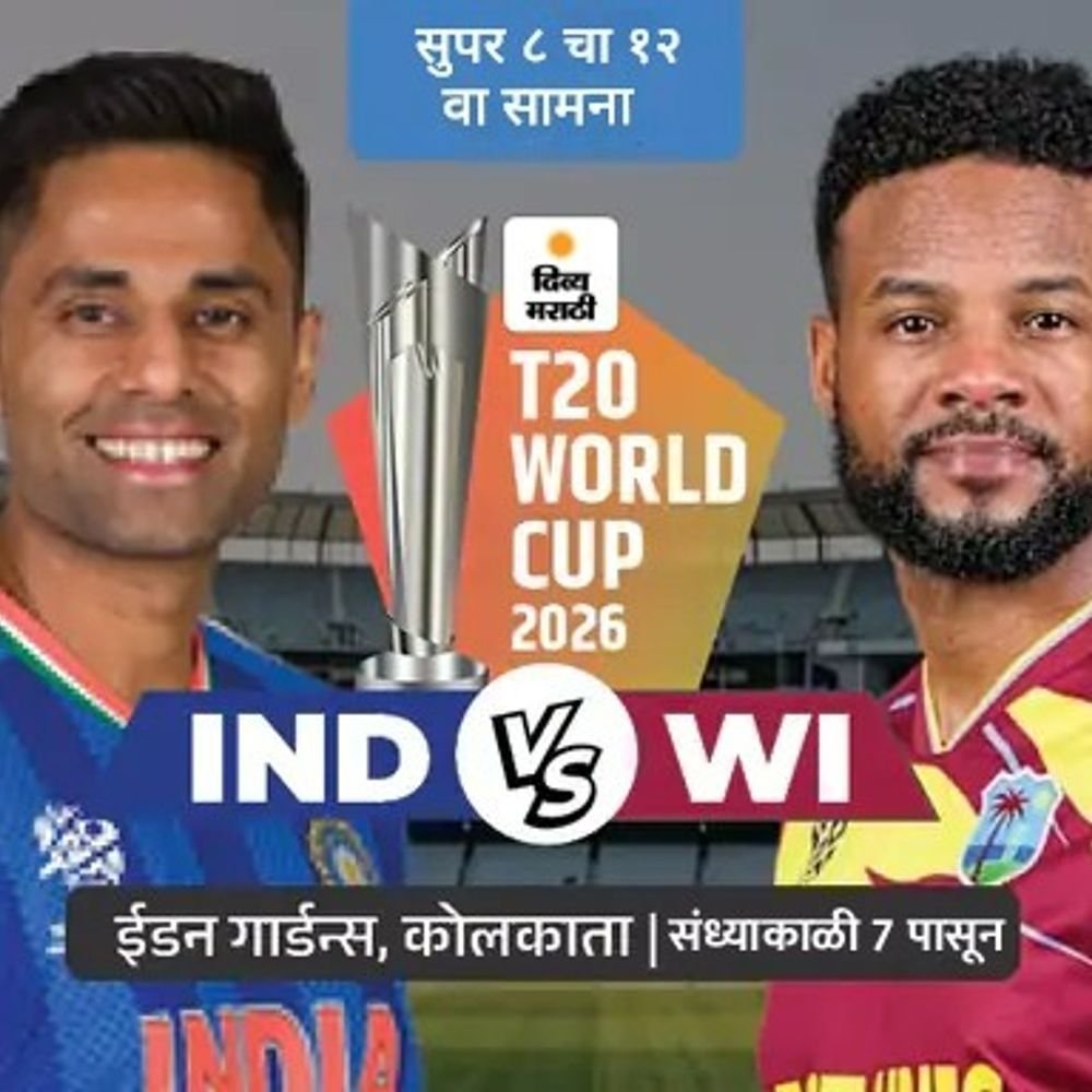 भारत-वेस्ट इंडिजसाठी आजचा सामना करा किंवा मरा:कोलकातामध्ये विंडीज दुसऱ्यांदा विश्वविजेता बनला होता