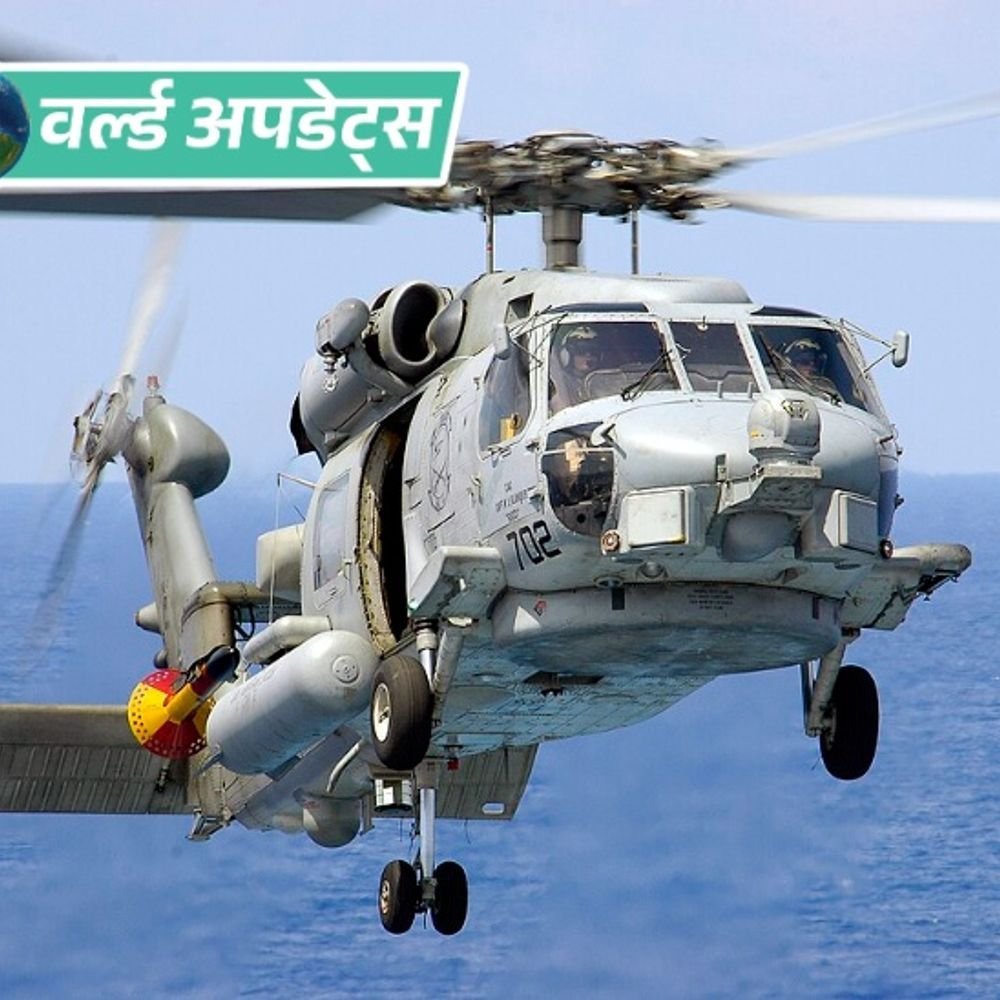 अरबी समुद्रात अमेरिकन नौदलाच्या हेलिकॉप्टरचे आपत्कालीन लँडिंग:3 क्रू मेंबर्सना सुरक्षित बाहेर काढले, 1 बेपत्ता
