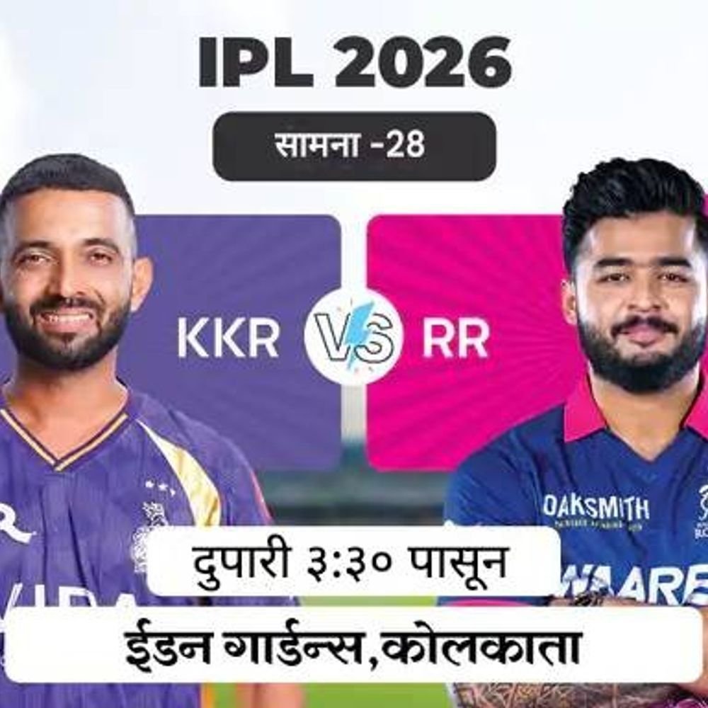 IPL डबल हेडरमधील पहिला सामना KKR Vs RR:5 सामने हरलेली KKR पहिल्या विजयाच्या शोधात, RR चा पुनरागमनाचा प्रयत्न