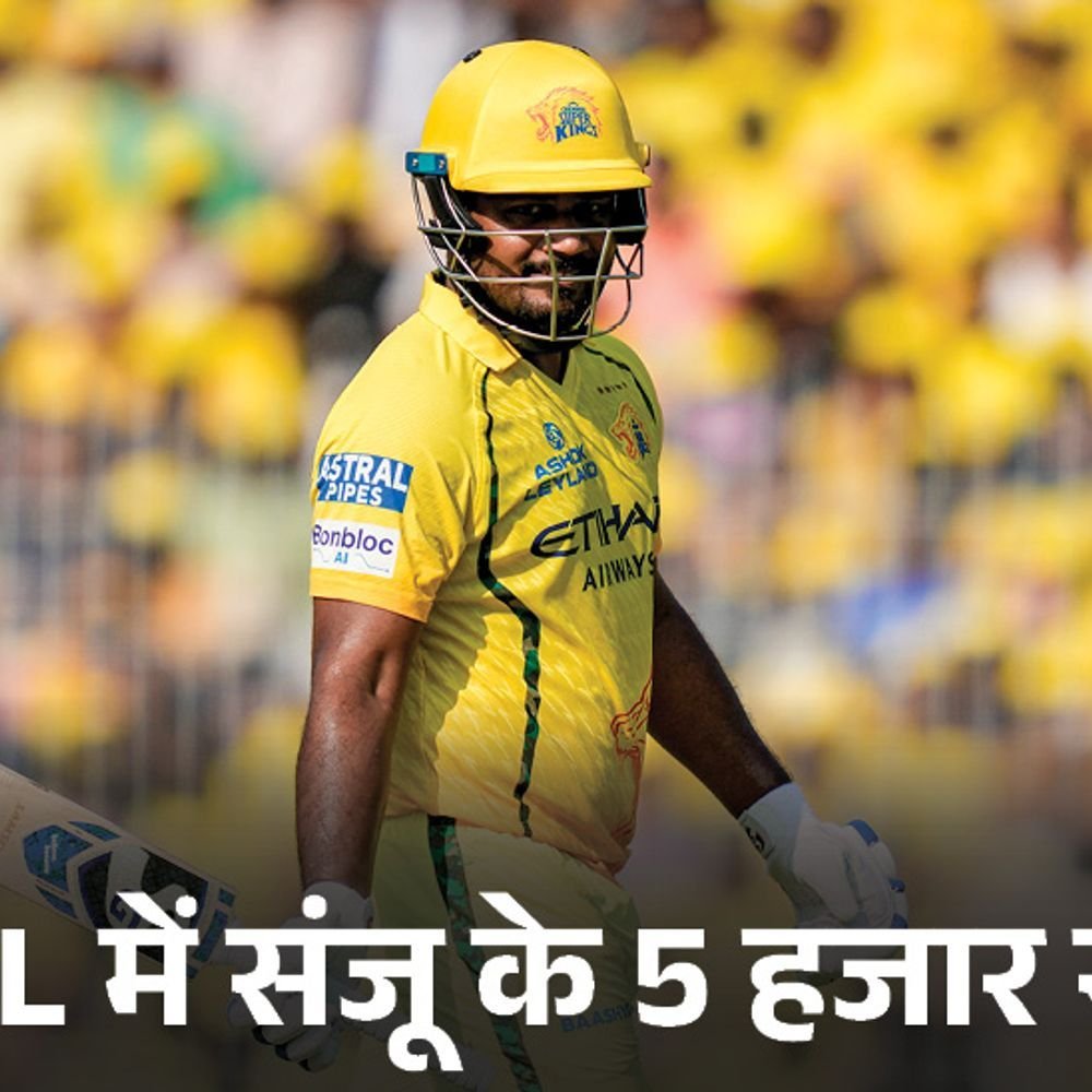 IPL- संजूच्या 5 हजार धावा पूर्ण, तिसरा सर्वात वेगवान फलंदाज:चेन्नईचे दुसरे सर्वात संथ अर्धशतक, रबाडा या हंगामातील पॉवरप्लेमधील सर्वोत्तम गोलंदाज; मोमेंट्स-रेकॉर्ड्स