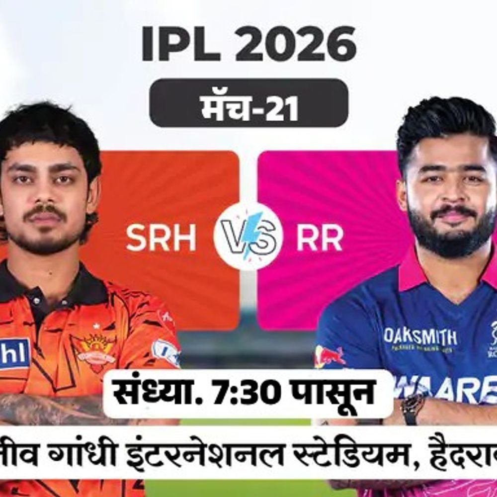 आज IPL मध्ये हैदराबाद विरुद्ध राजस्थान:RR ने सर्व चार सामने जिंकले, टेबलमध्ये अव्वल स्थानी; SRH ने 3 सामने गमावले