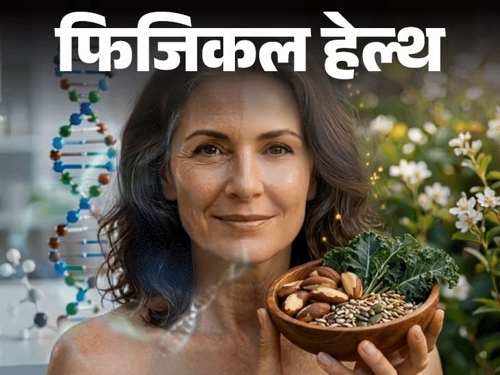 सेलेनियम वृद्धत्व थांबवू शकते का?:हे खनिज काय आहे, शरीरात ही 9 महत्त्वाची कामे करते, पूर्तीसाठी या गोष्टी खा