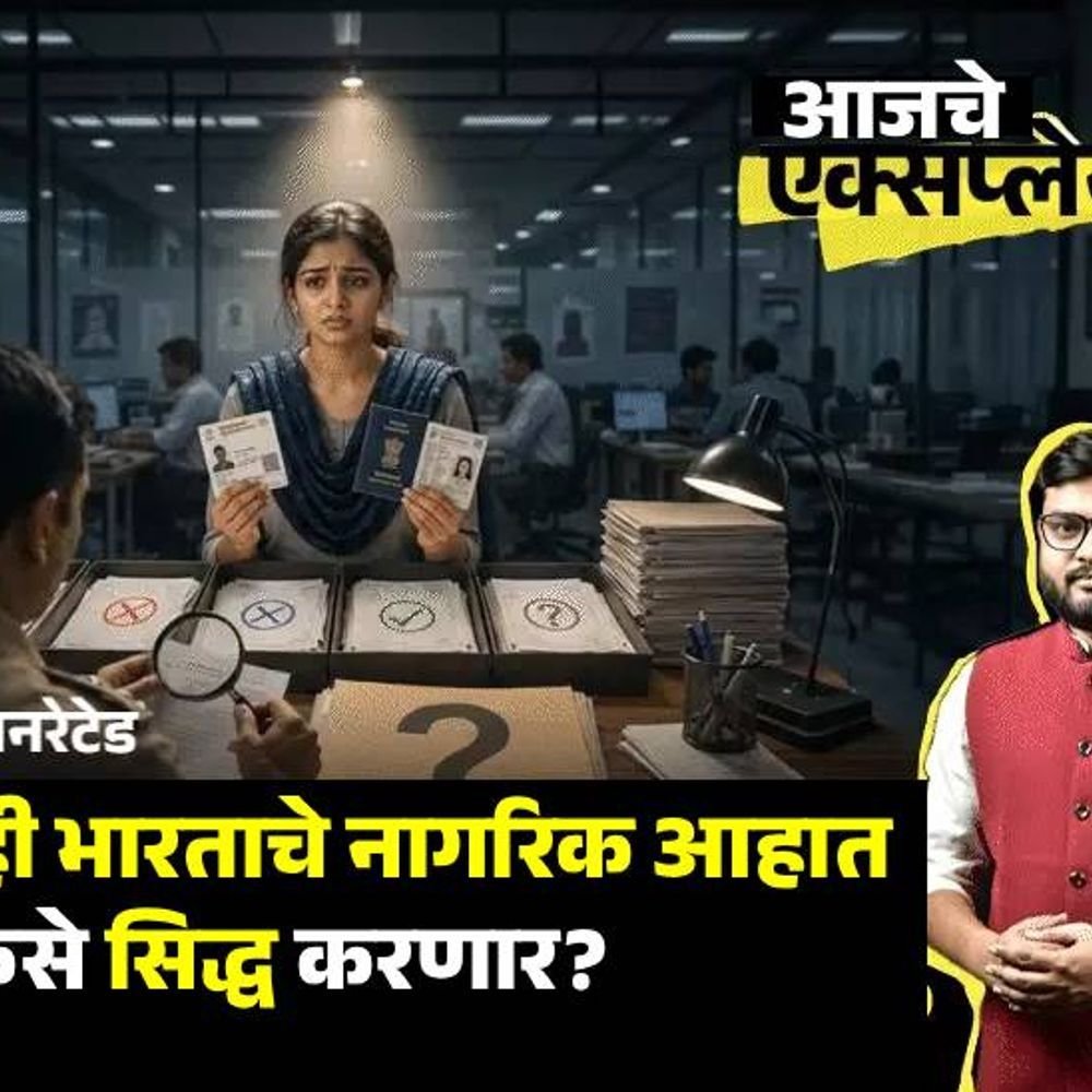 आजचे एक्सप्लेनर:पासपोर्ट-आधार देखील नागरिकत्वाचा पुरावा नाही, मग कसे ठरवले जाईल की तुम्ही भारताचे नागरिक आहात; NRC ची तयारी आहे का?