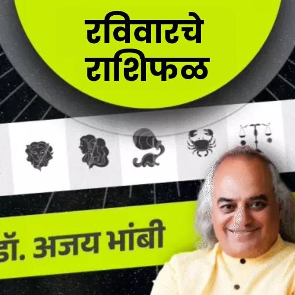 28 जूनचे राशिभविष्य:मिथुन राशीच्या लोकांचे उत्पन्न चांगले होईल, वृश्चिक राशीच्या लोकांना व्यवसायात फायदा होऊ शकतो