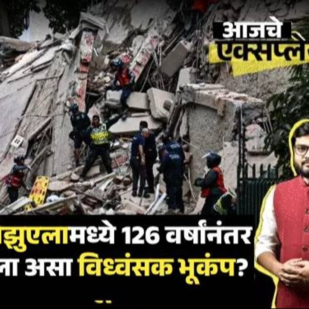 आजचे एक्सप्लेनर:व्हेनेझुएला भूकंपात 1 लाख मृत्यू होतील का?; 'जुळ्या भूकंपा'चे नेमके कारण काय, पृथ्वीच्या खाली चाललंय तरी काय?