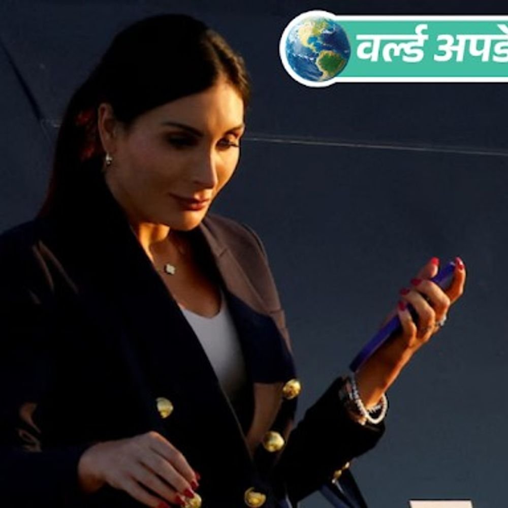 वर्ल्ड अपडेट्स:ट्रम्प समर्थक कार्यकर्त्या म्हणाल्या - पाकिस्तान जगभरात दहशतवाद पसरवतो, अमेरिकेने त्याच्यापासून दूर राहावे