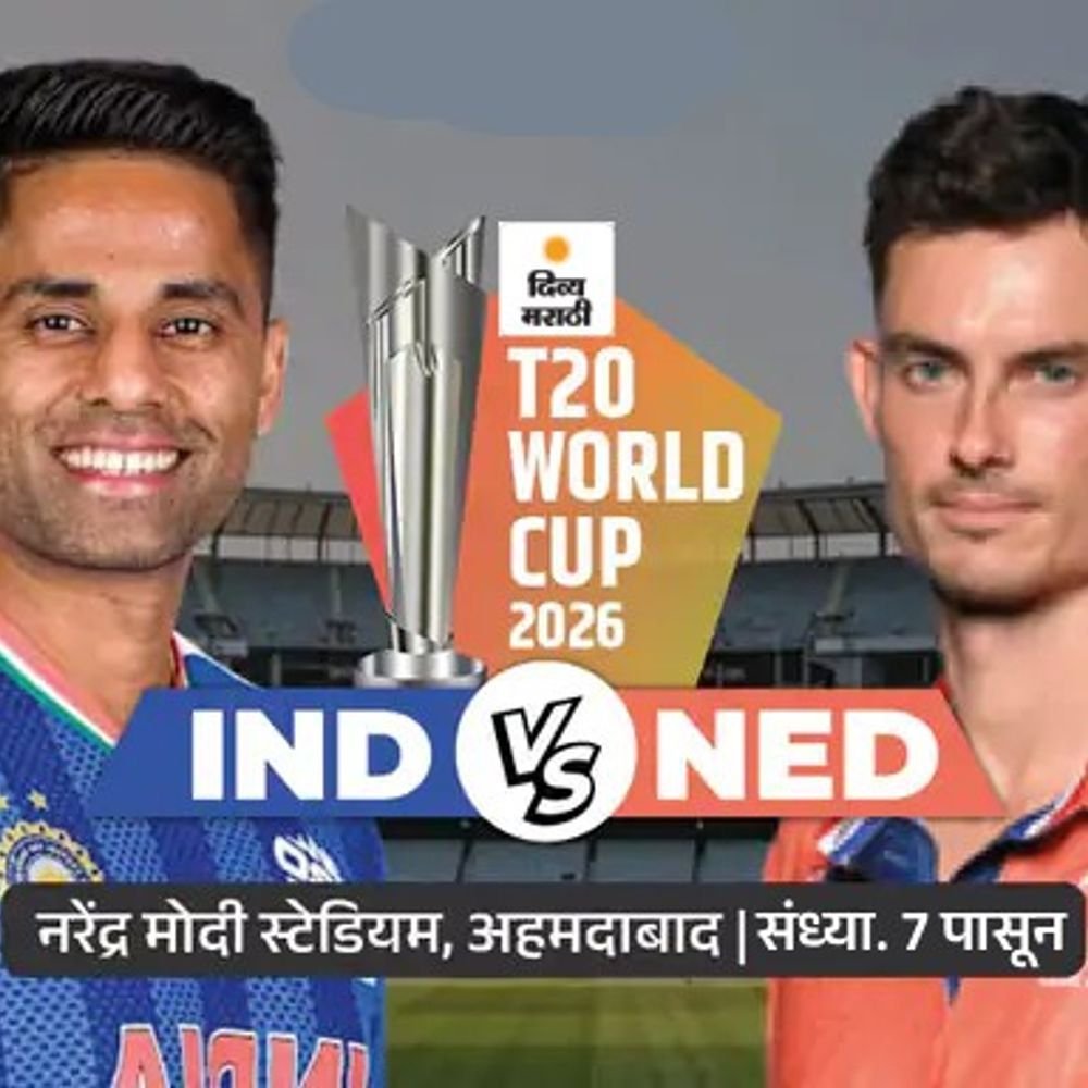 आज भारताचा नेदरलँड्सविरुद्ध शेवटचा गट सामना:सुपर-8 मध्ये पोहोचली टीम इंडिया, अभिषेक शर्माला अजूनही खाते उघडता आले नाही