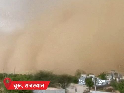 राजस्थानच्या चुरूमध्ये वाळूचे वादळ:दिल्लीत ताशी 92 KM वेगाने वाहिले वारे, 4 विमानांचे मार्ग बदलले; मान्सून UP- छत्तीसगड सीमेवर