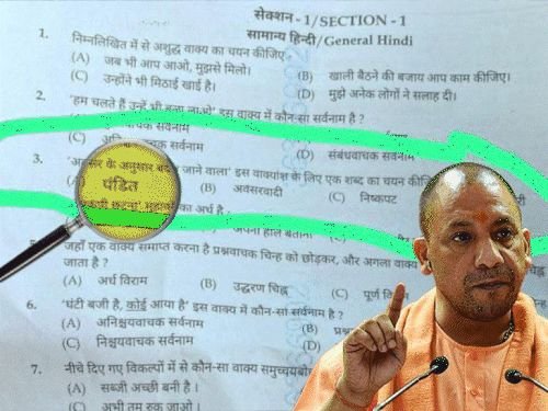 यूपी दरोगा भरती परीक्षा-संधीसाधूचा पर्याय 'पंडित' दिल्याने वाद:CM योगी म्हणाले- जातीय टिप्पणी सहन केली जाणार नाही; DCM म्हणाले- कारवाई केली जाईल