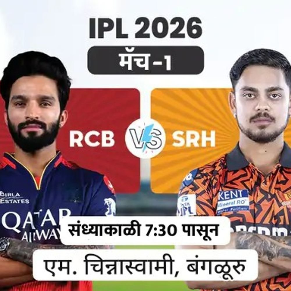 आजपासून आयपीएलची सुरुवात:बंगळूरुमध्ये पहिला सामना RCB Vs SRH, हैदराबादने गतविजेत्यांविरुद्ध 13 सामने जिंकले